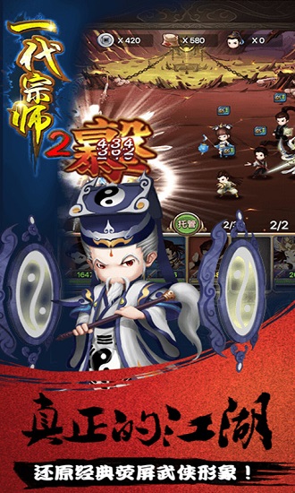 一代宗师2游戏