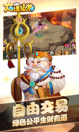 腾讯大话仙游手游