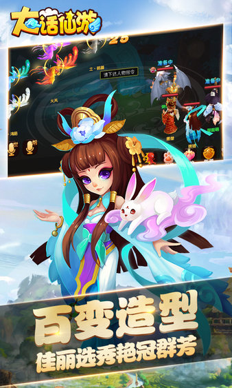 腾讯大话仙游手游