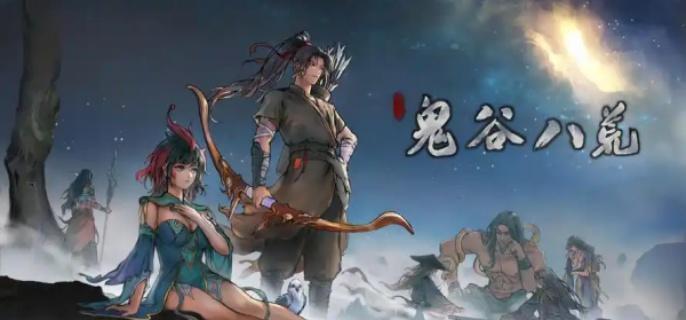 鬼谷八荒水剑逆天改命选择攻略