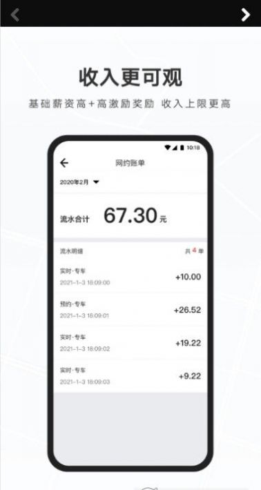 礼帽出行司机端-插图2