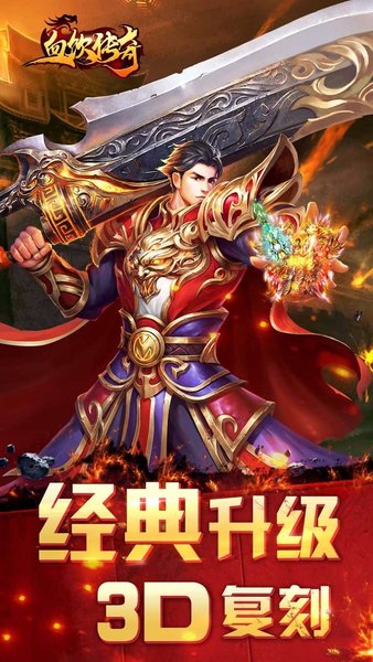 9377手游血饮传奇盛世皇城