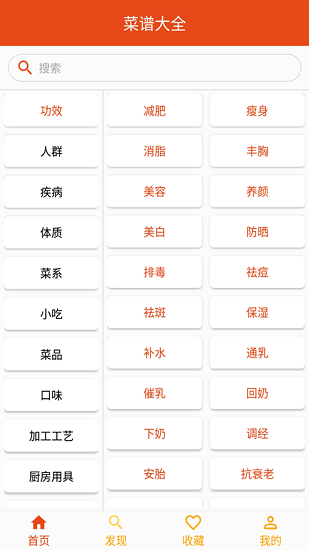 美食食谱管家-插图2