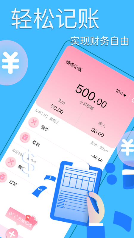 情侣记账app-插图2