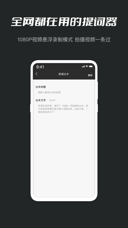 小密桃提词器app-插图2