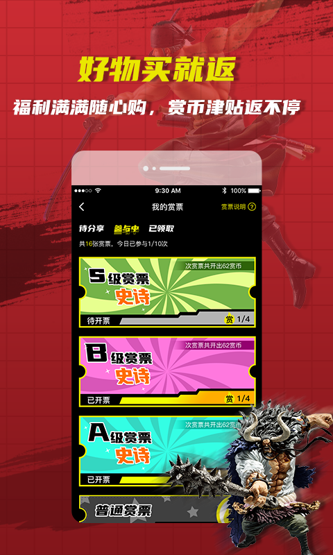 绝世一番赏手办商城app-插图2