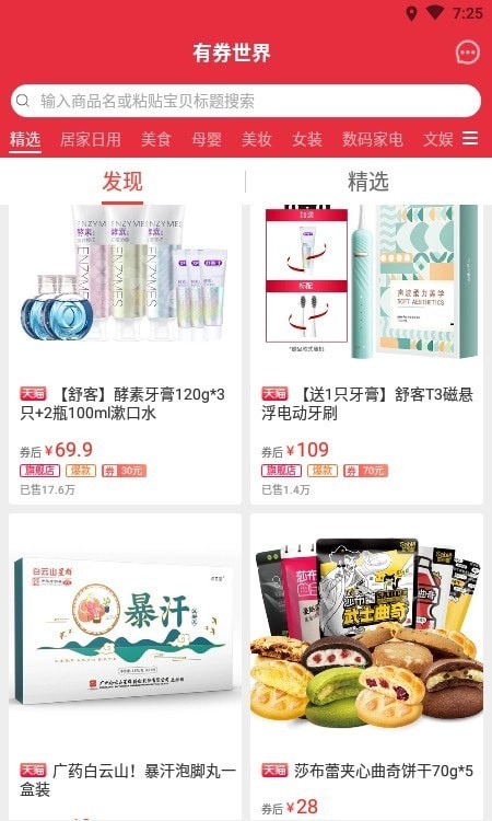 有券世界商城app-插图1