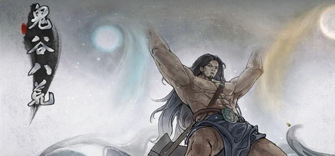 鬼谷八荒擎天寨剧情选择