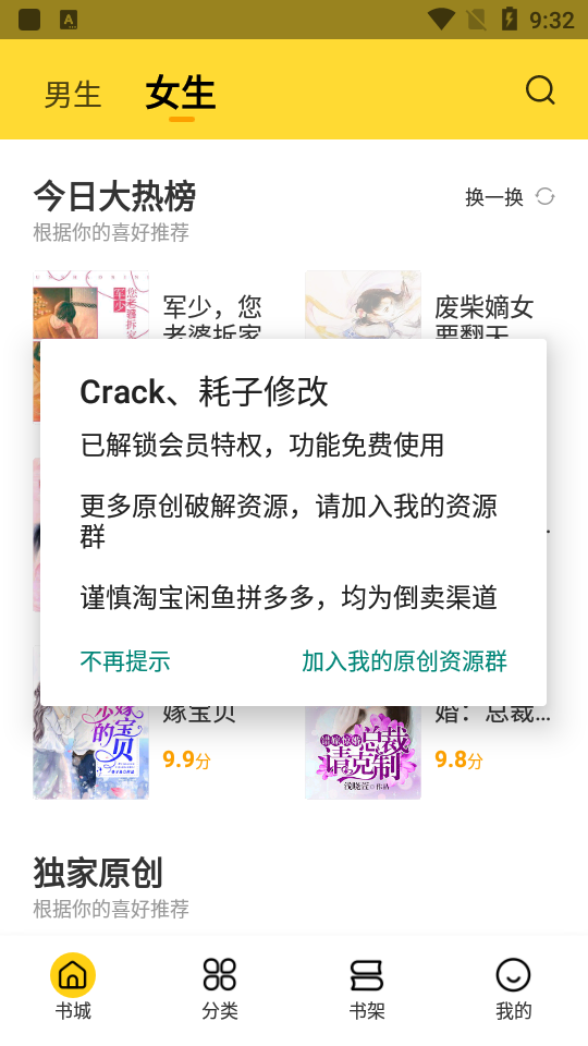 全民小说最新永久破解广告版