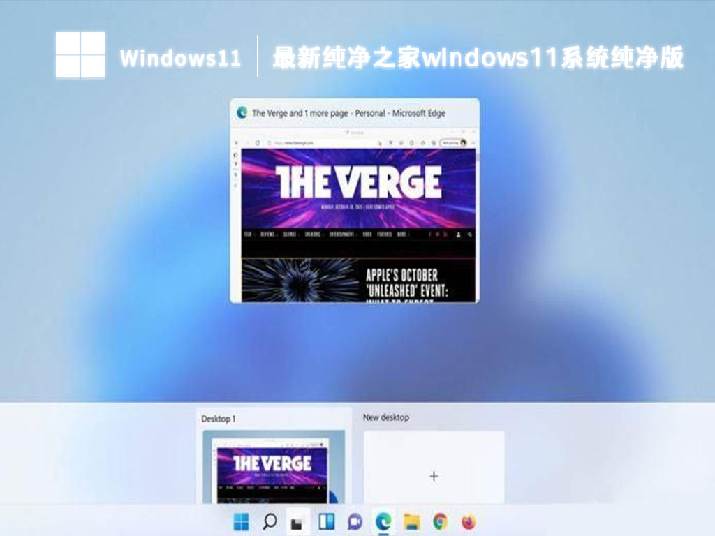 最新纯净之家windows11系统纯净版正式版_最新纯净之家windows11系统纯净版家庭版