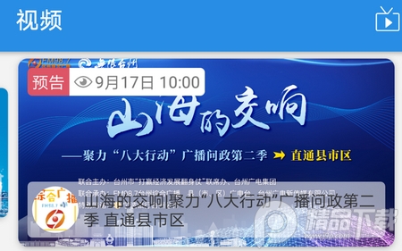 无限台州官网版