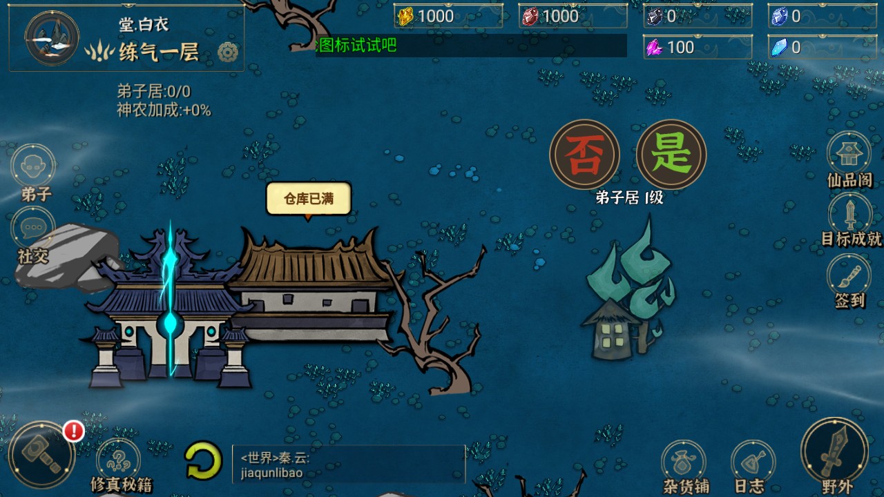 我对修真没兴趣苹果免费版