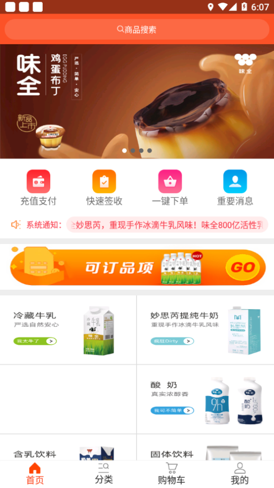 味全智慧平台app官方安卓版