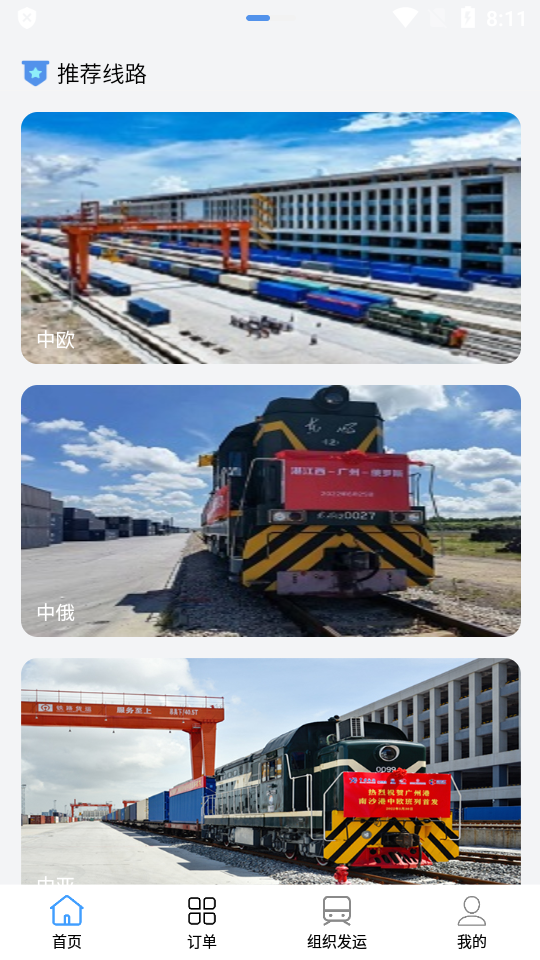 粤欧通app官方正版