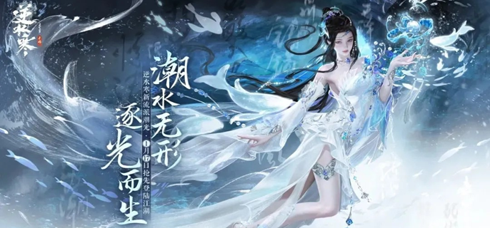 逆水寒手游潮光定位介绍