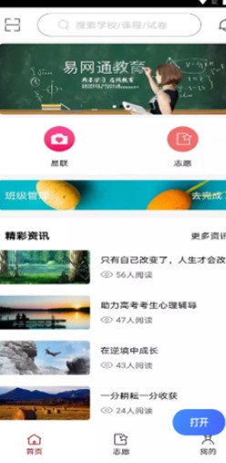 易网通网校app-插图1