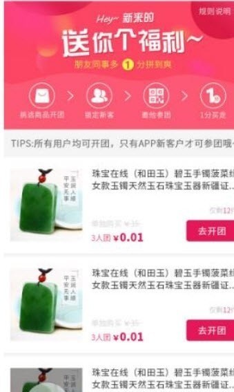 淘拼客购物平台app-插图2