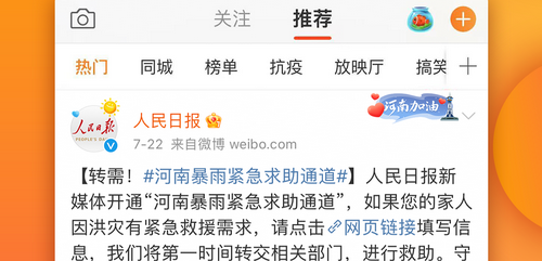 新浪微博APP手机客户端