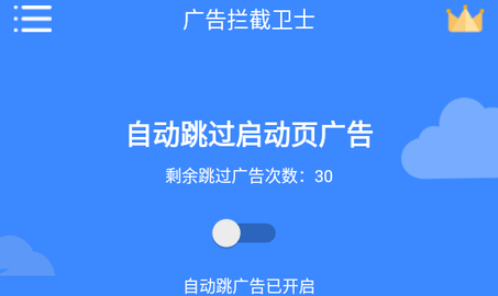 广告拦截卫士永久会员版