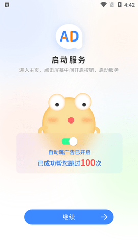 广告拦截卫士永久会员版