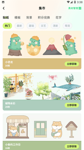 薄荷手帐2023最新版