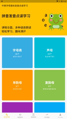 字母音标点读App手机版