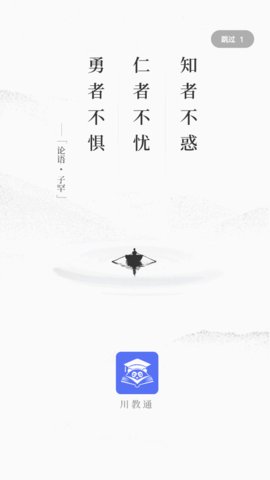 川教通App官方版