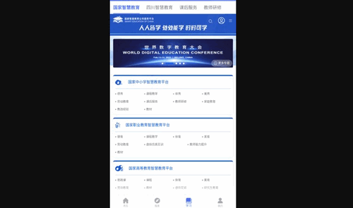 川教通App官方版