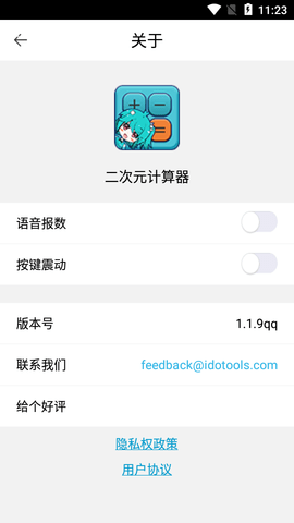 二次元计算器2023最新版