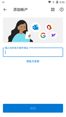 微软Outlook邮箱APP
