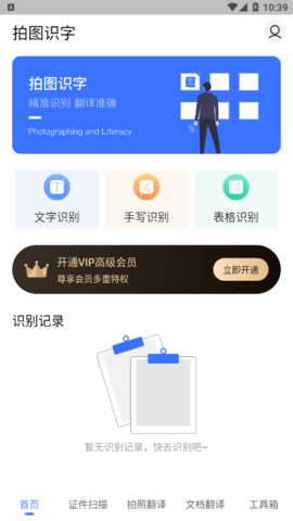 互助扫描王官方版