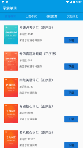 学霸单词2023最新免费版