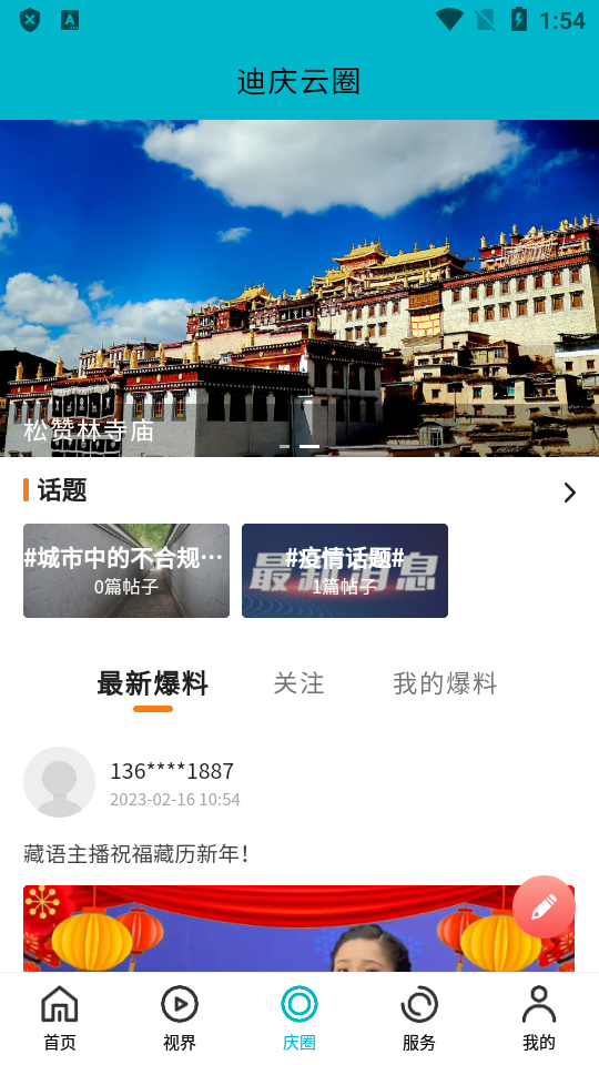 视听迪庆手机客户端手机版