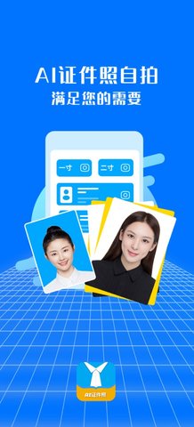 AI证件照自拍App安卓版