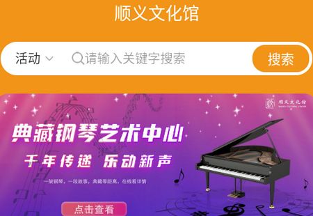 顺义文化馆app官方安卓版