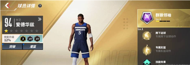 热血美职篮爱德华兹怎么样？值得抽吗？