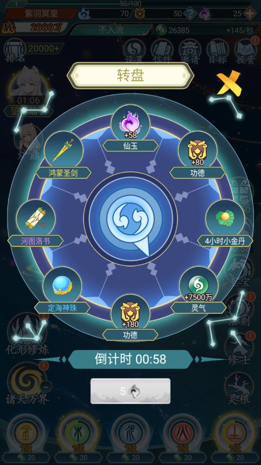 天道洪荒模拟器安卓版