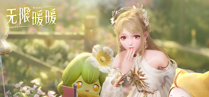 无限暖暖小绵菊获取