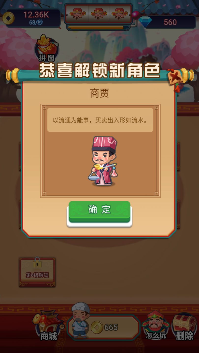 乞丐发财记官方版