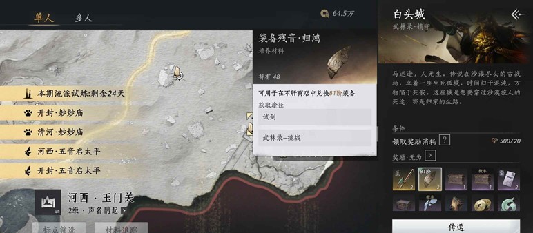 燕云十六声金装怎么获得？