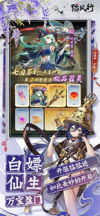 踏风行手游官方版下载安装