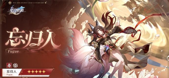 崩坏星穹铁道忘归人遗器搭配