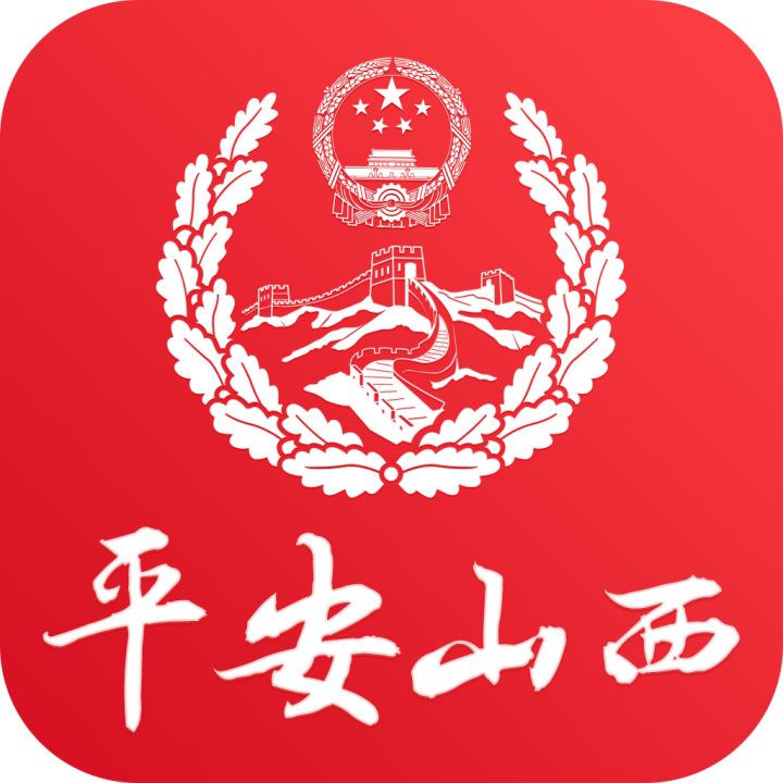 平安山西免费手机下载