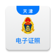 道路运输电子证照ios手机下载