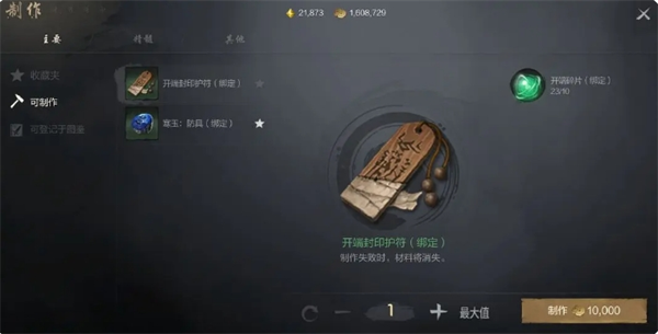 剑灵2制作系统解析