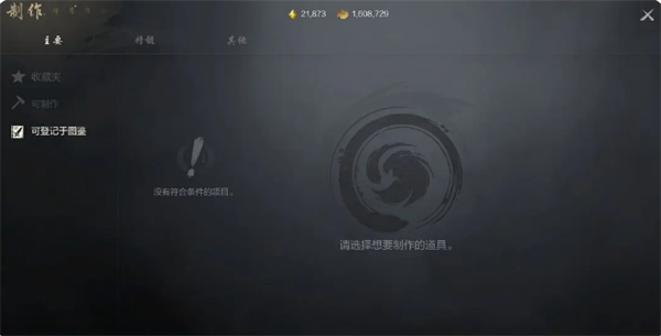 剑灵2制作系统解析