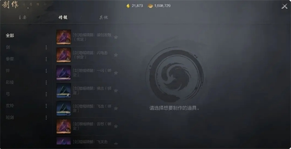 剑灵2制作系统解析