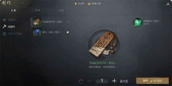 剑灵2制作系统解析