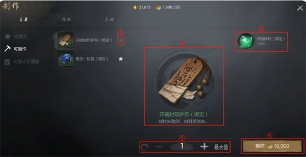 剑灵2制作系统解析