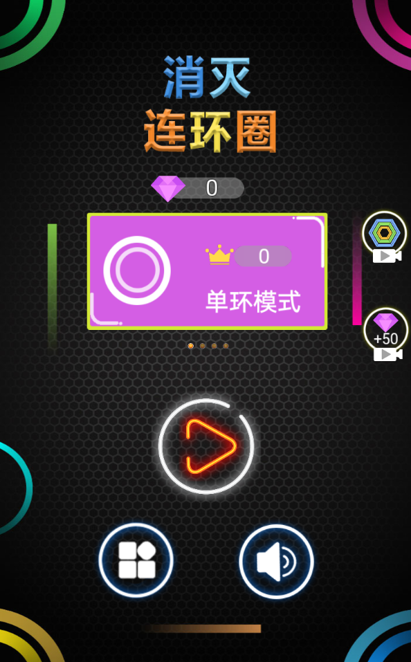 消灭连环圈官方版